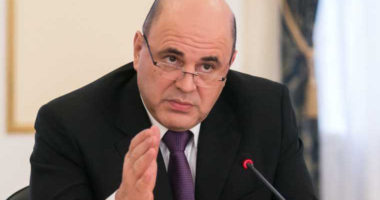 правительство мишустина