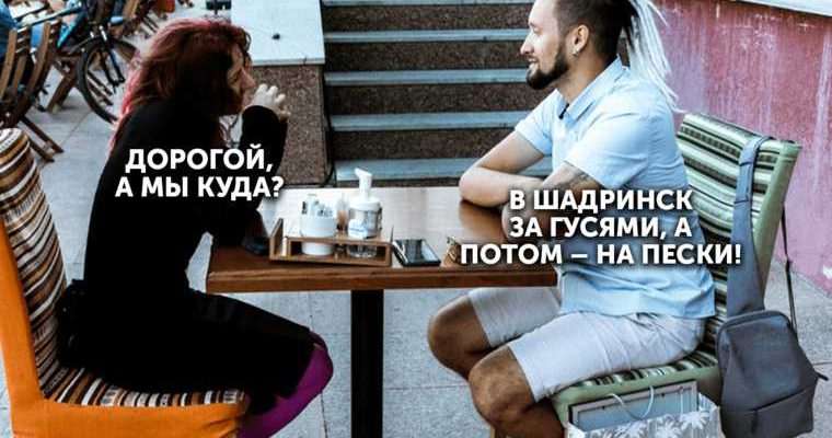 слухи Курганская область