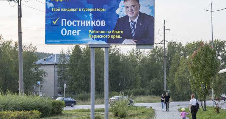 пермь избирательная комиссия