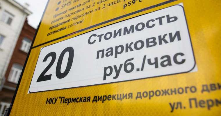 новости перми