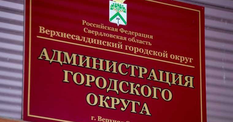 Верхняя Салда Свердловская область назначение мэра Константин Носков «Единая Россия»