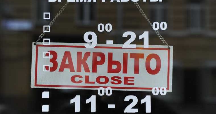 В Калининградской области закроют ТЦ и непродовольственные магазины до 17 января