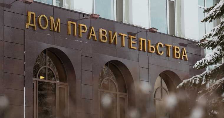 Правительство ХМАО обновленный состав вице=губернатор представительство при правительстве РФ