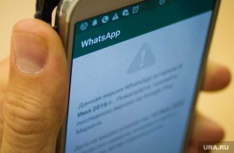 WhatsApp будет разглашать личные данные пользователей соцсети