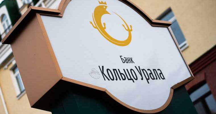 Банк Кольцо Урала Трифонов заявление